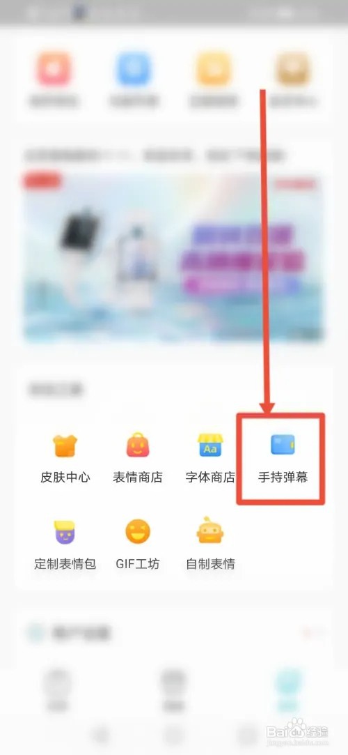 如何在章鱼输入法设置手持表情包弹幕