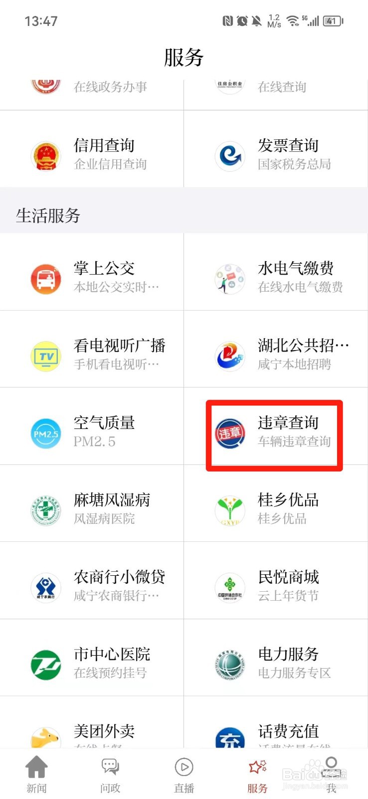 怎么在手机上查违章