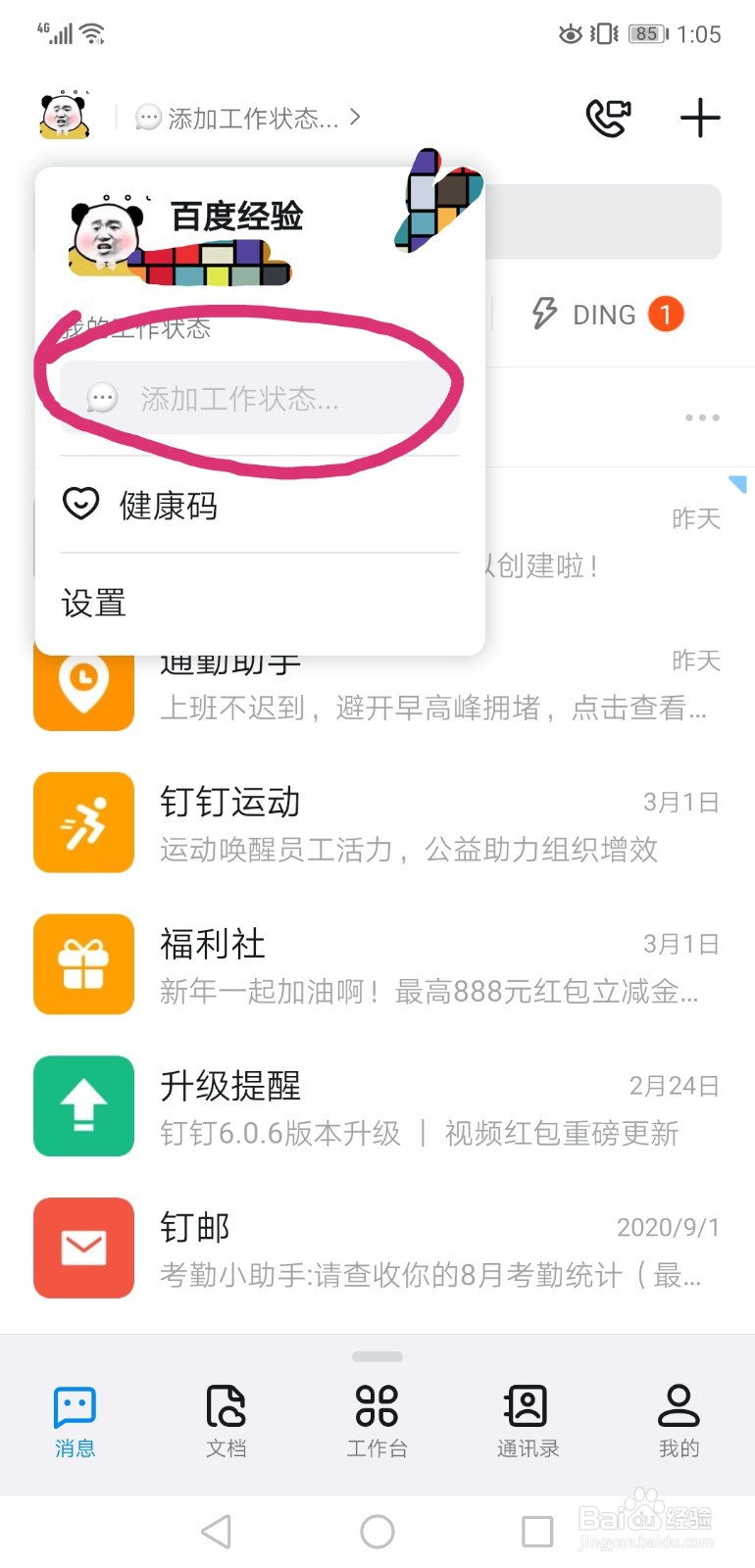 钉钉怎么样自定义工作状态 个性签名