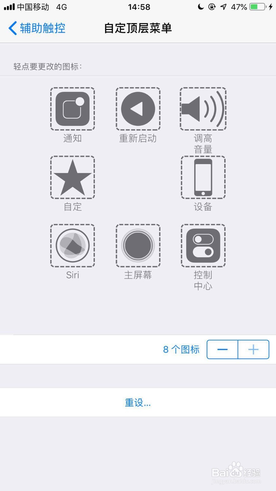 苹果手机如何设置重新启动
