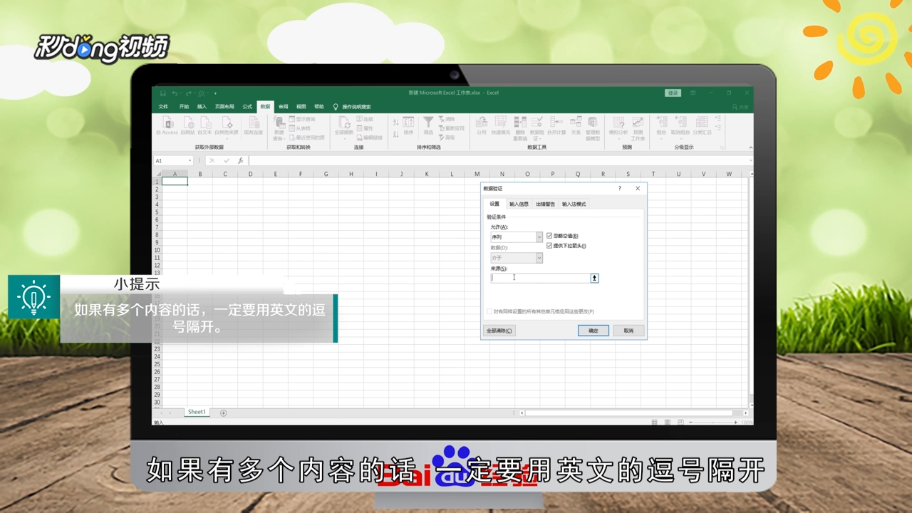 Excel怎么制作下拉列表