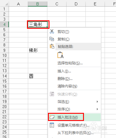 Excel-如何自定义批注的形状