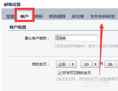 QQ邮箱如何开启POP3/SMTP等服务