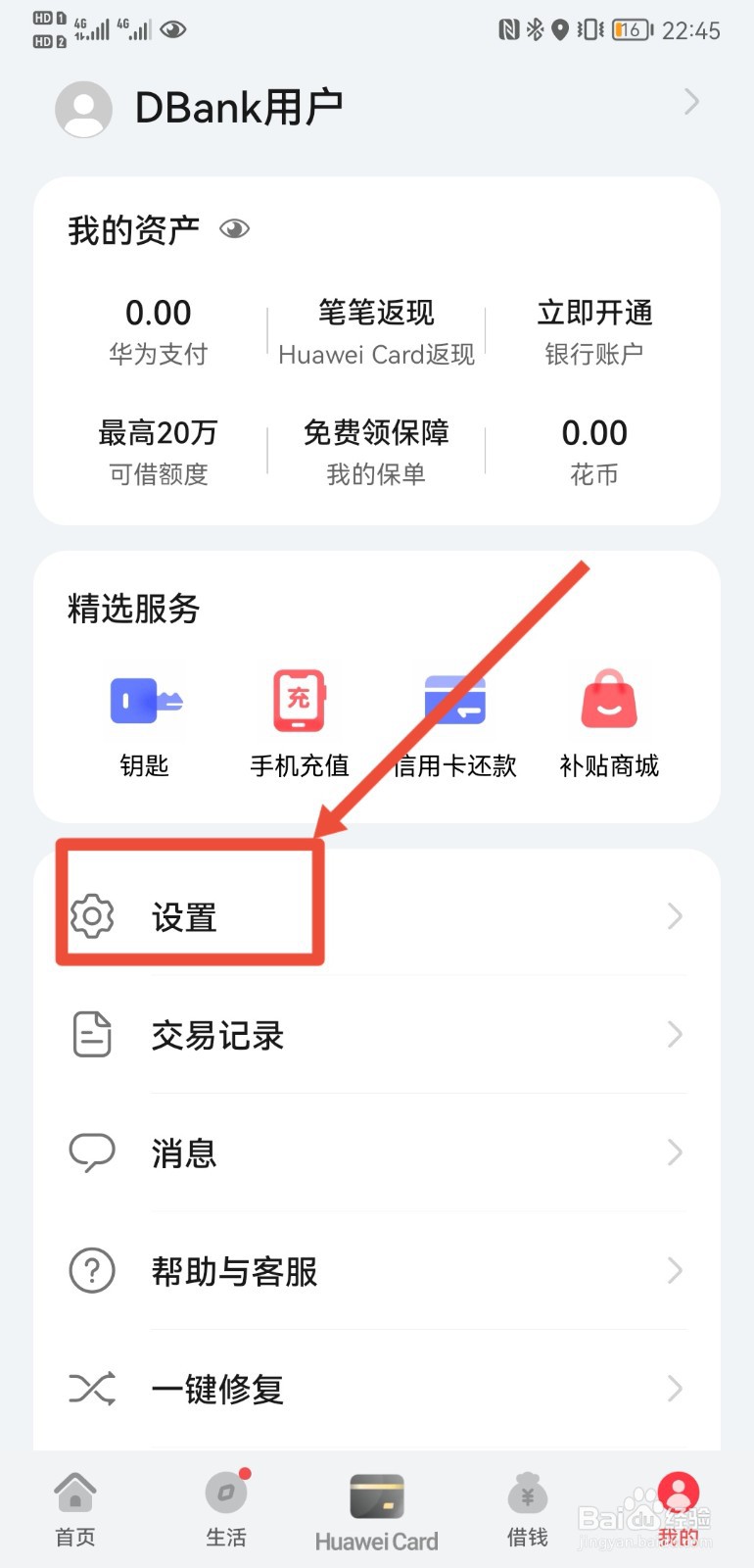 华为P20手机如何设置NFC默认卡