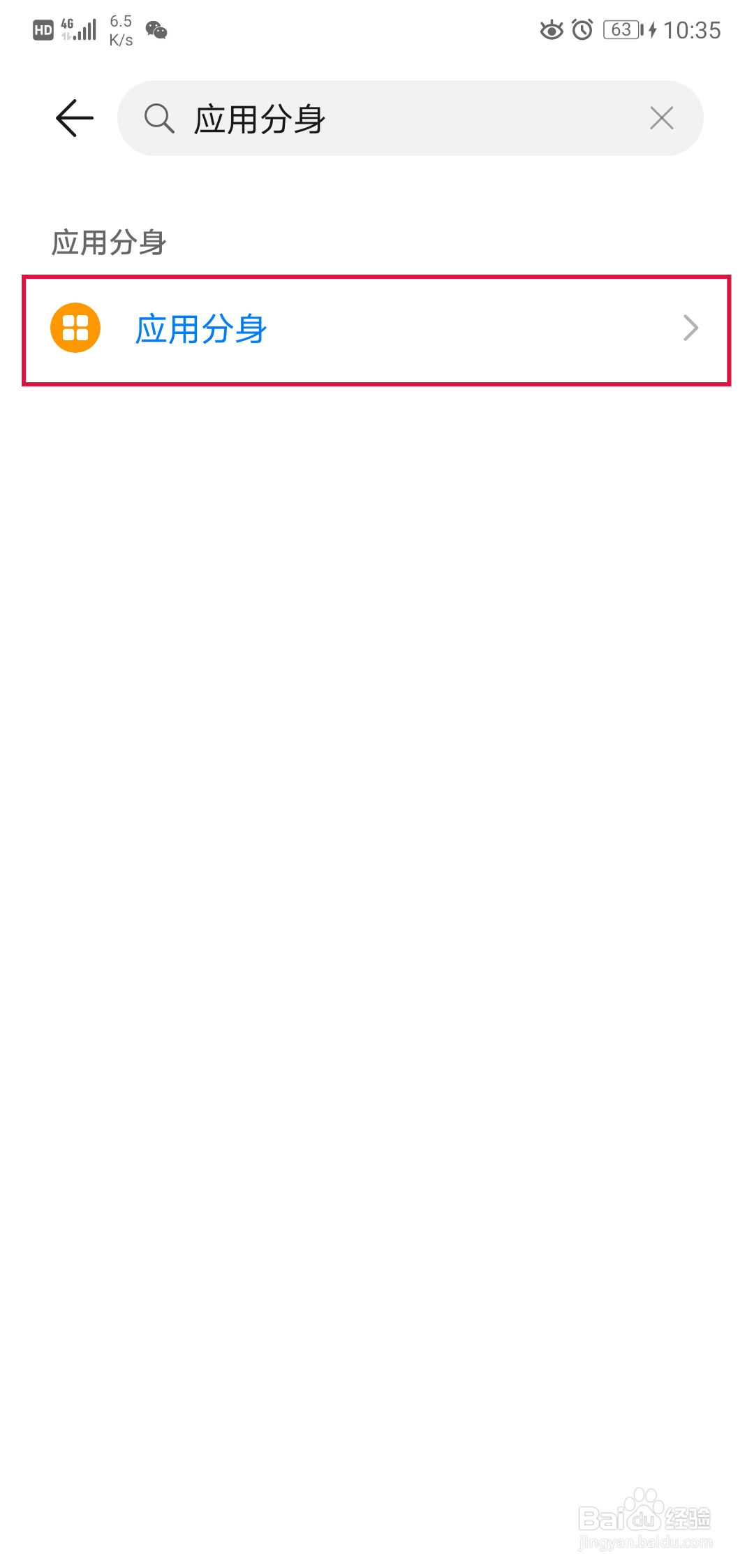 微信分身怎么登录第二个微信