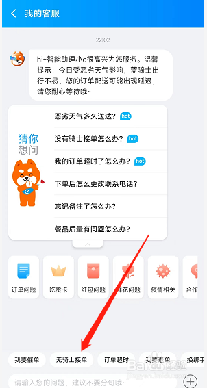 饿了么app怎么联系在线客服？