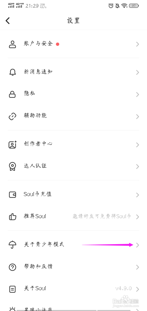 soul怎样开启青少年模式