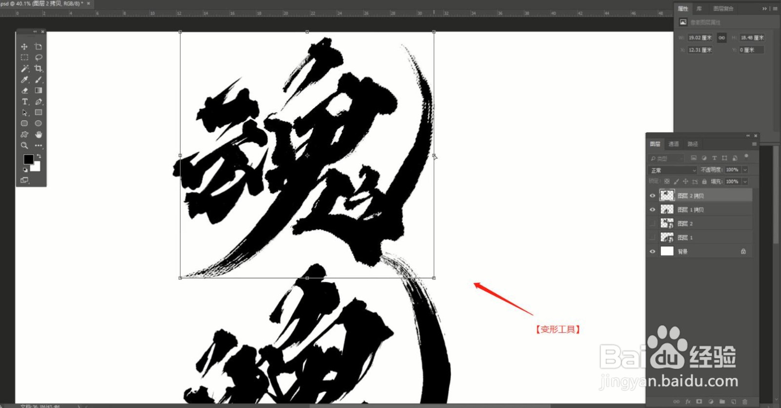 使用Photoshop将手写毛笔字调整为电子版