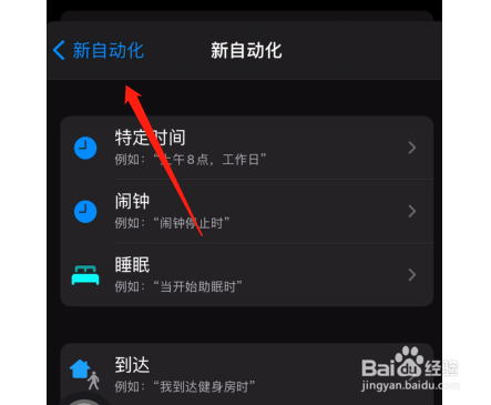 iPhone快捷指令自动更换壁纸方法介绍