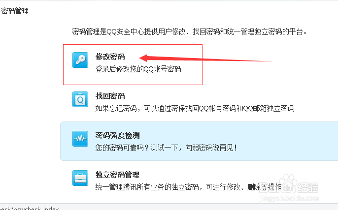 教你如何更改自己QQ密码
