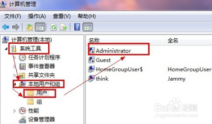 Windows7如何设置管理员权限