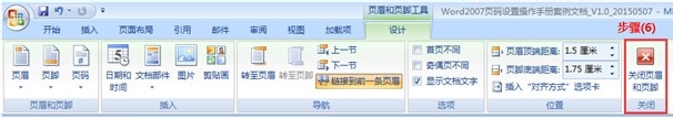 Word2007页码设置操作手册