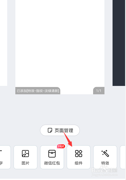 手机易企秀中如何添加立体魔方