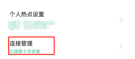 OPPO手机怎么设置热点连接数量