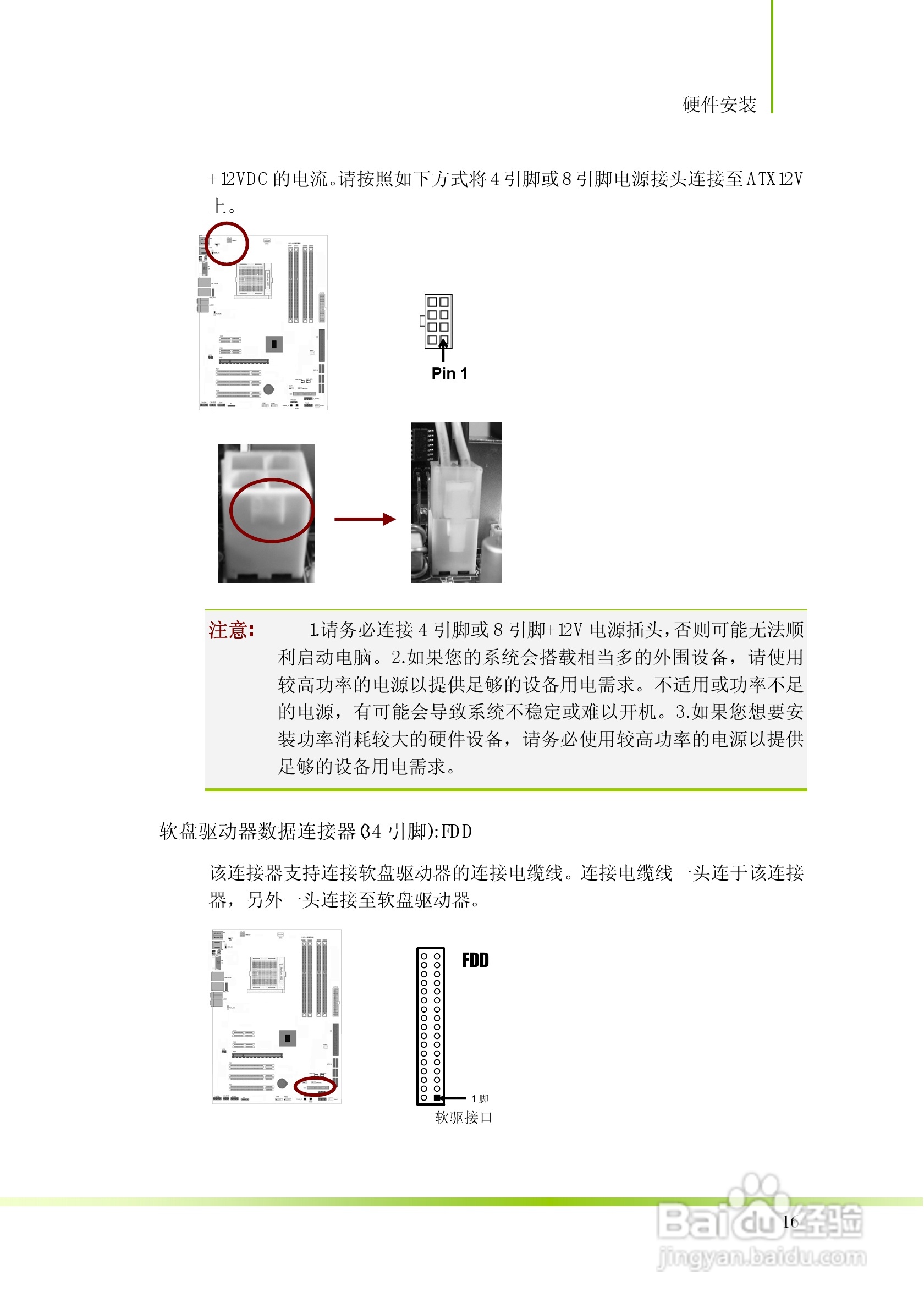 七彩虹C.N78H X5型主板说明书:[2]