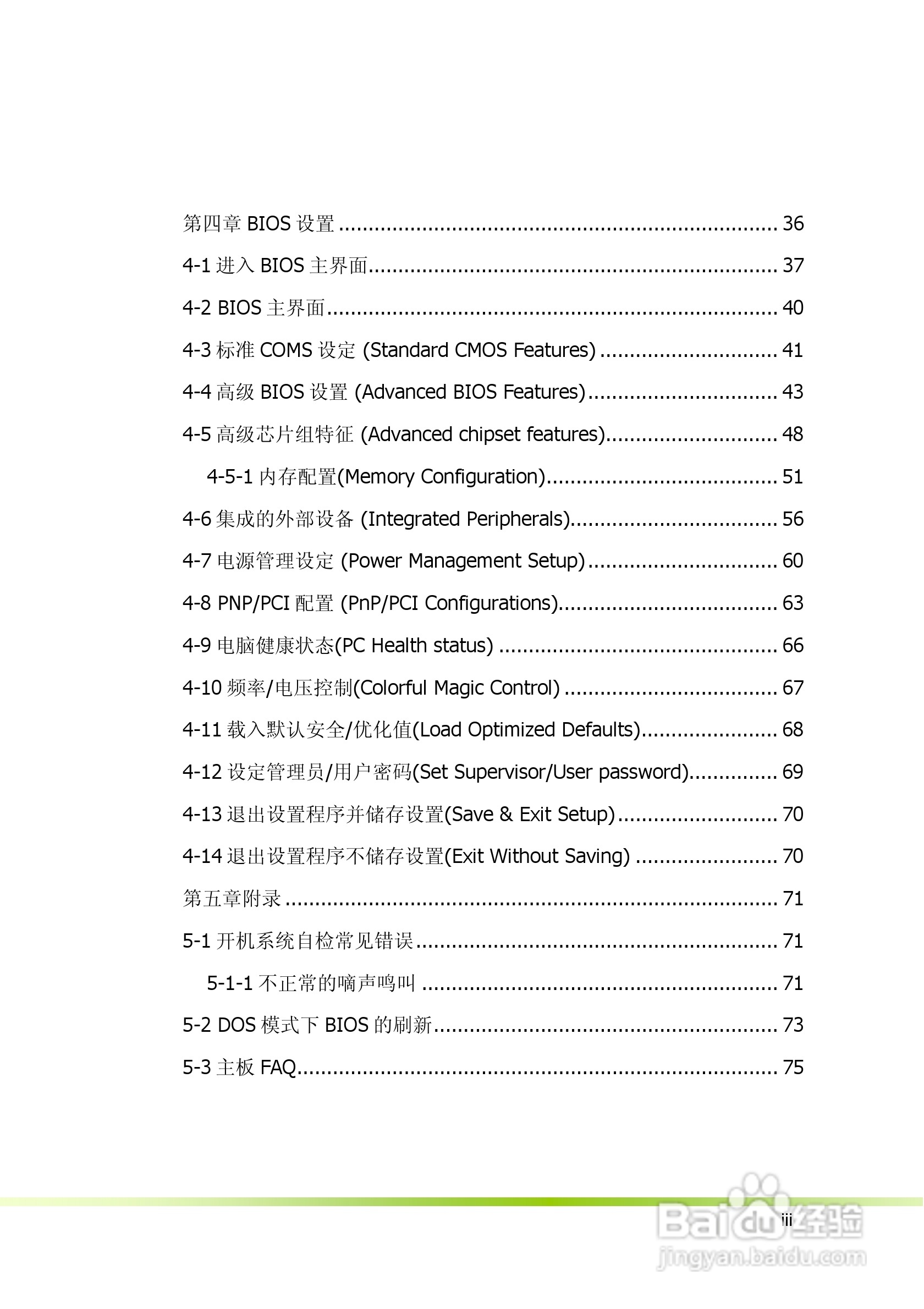七彩虹C.N7T SLI型主板说明书:[1]