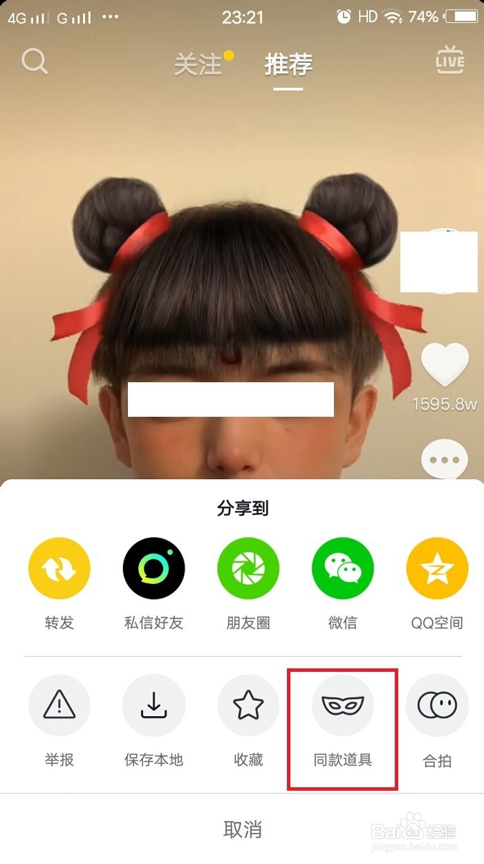 抖音如何拍摄魔童哪吒道具效果