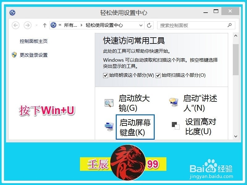 Windows8.1系统中Win+X复合键的功能