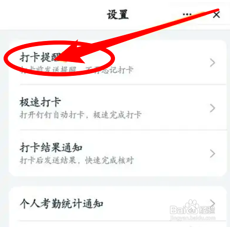 钉钉上下班打卡提醒怎么开启