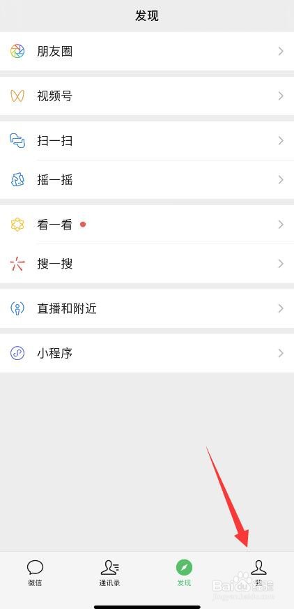 微信如何关闭视频号入口