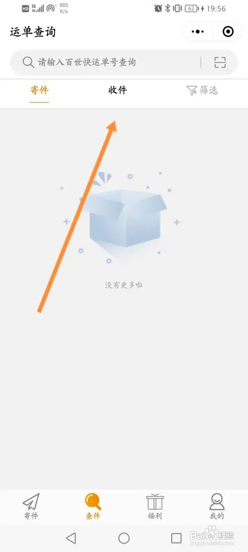 百世快递怎样查看快递记录