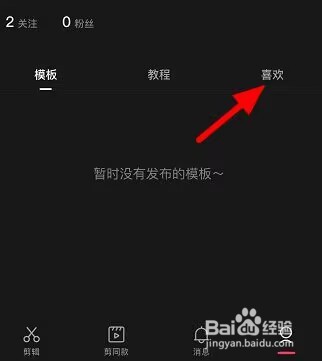 剪映收藏的模板怎么查看