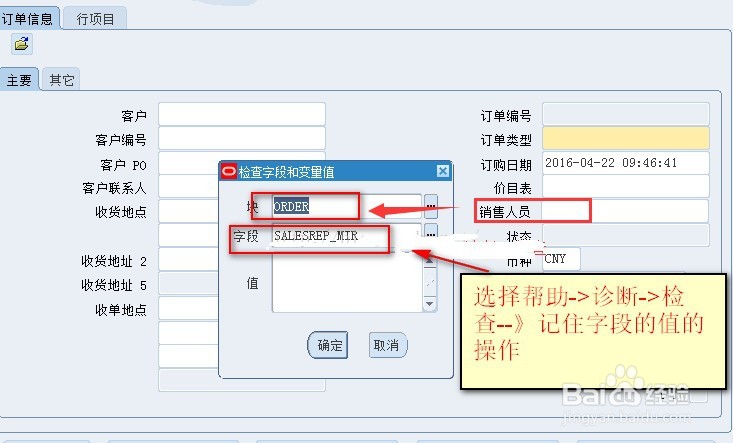 Oracle EBS如何屏蔽界面的字段值