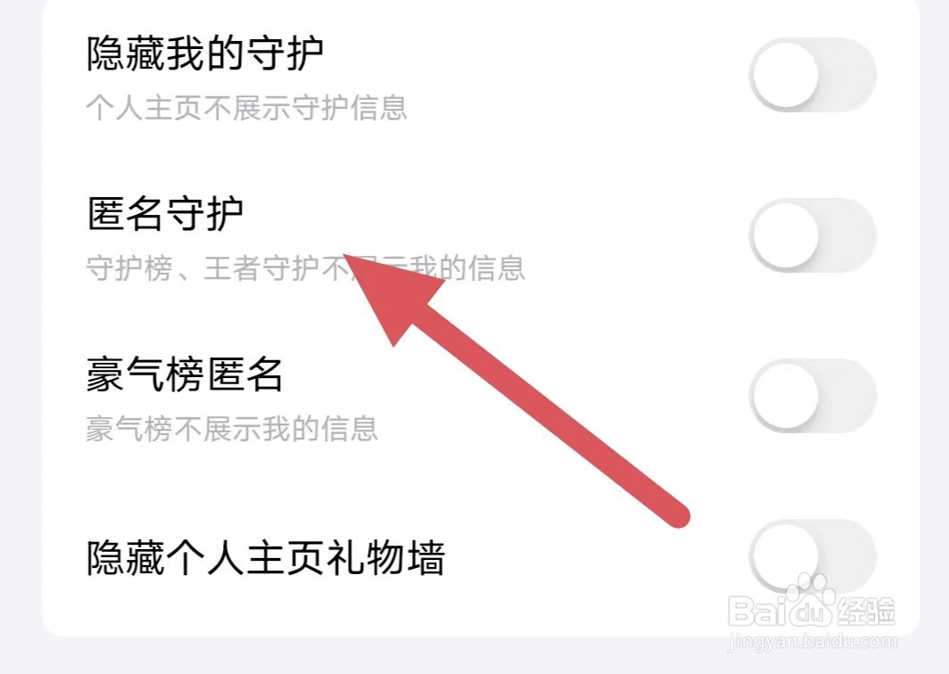 他趣如何关闭匿名守护
