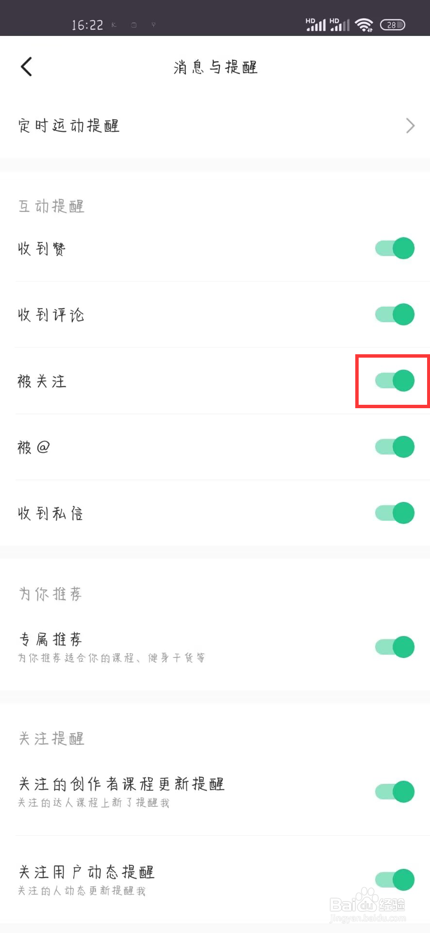 KEEP在哪儿设置关闭被关注