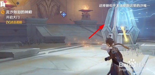 原神流沙如泪的神殿大门怎么开