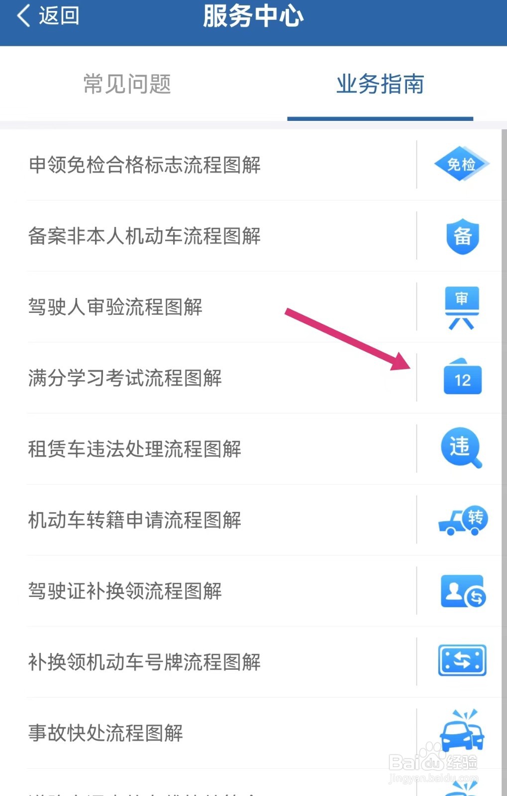 怎样查看交管12123满分学习考试流程图解