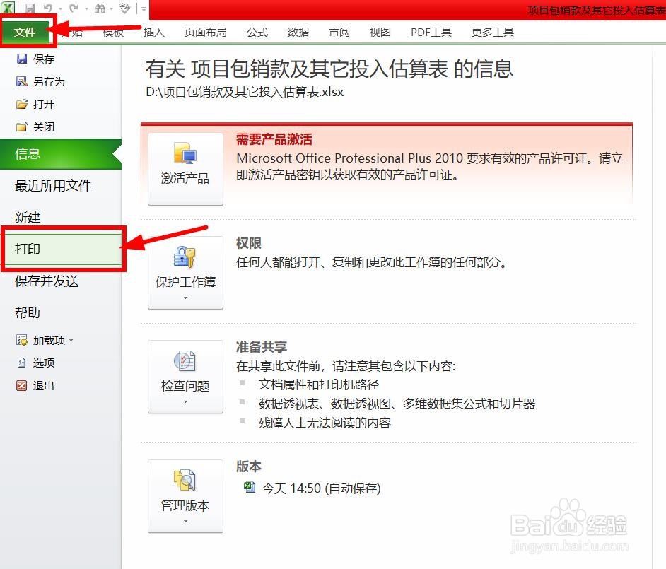 怎么打印excel表中的局部区域?