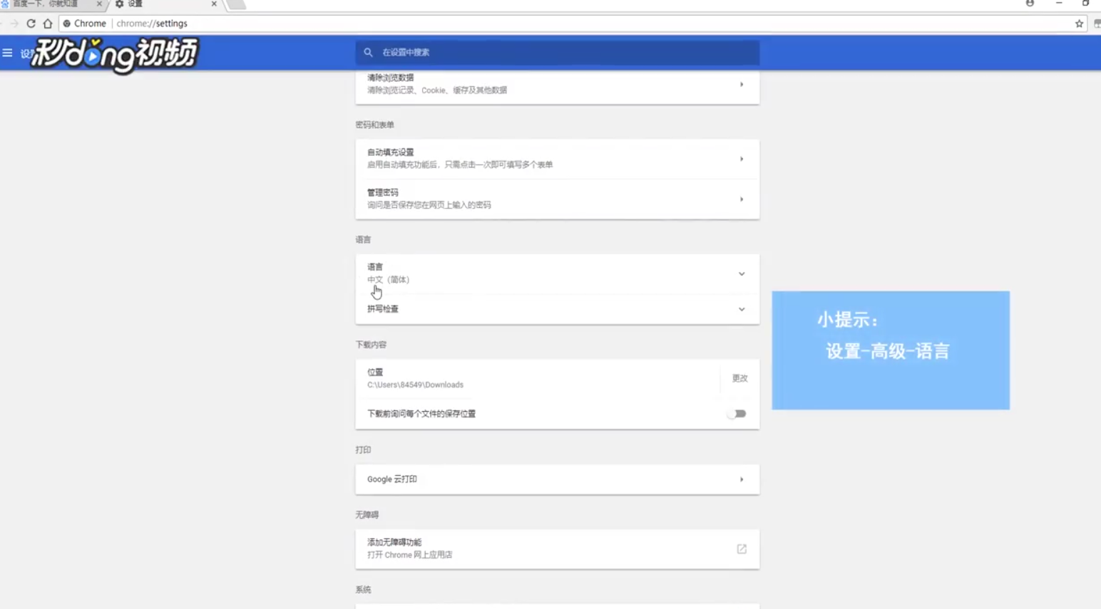 新版Chrome浏览器无法更改语言怎么办