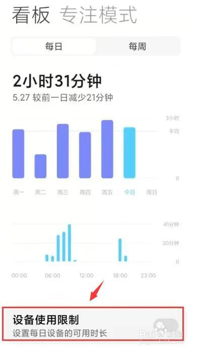 小米手机应用限制时长在哪里取消