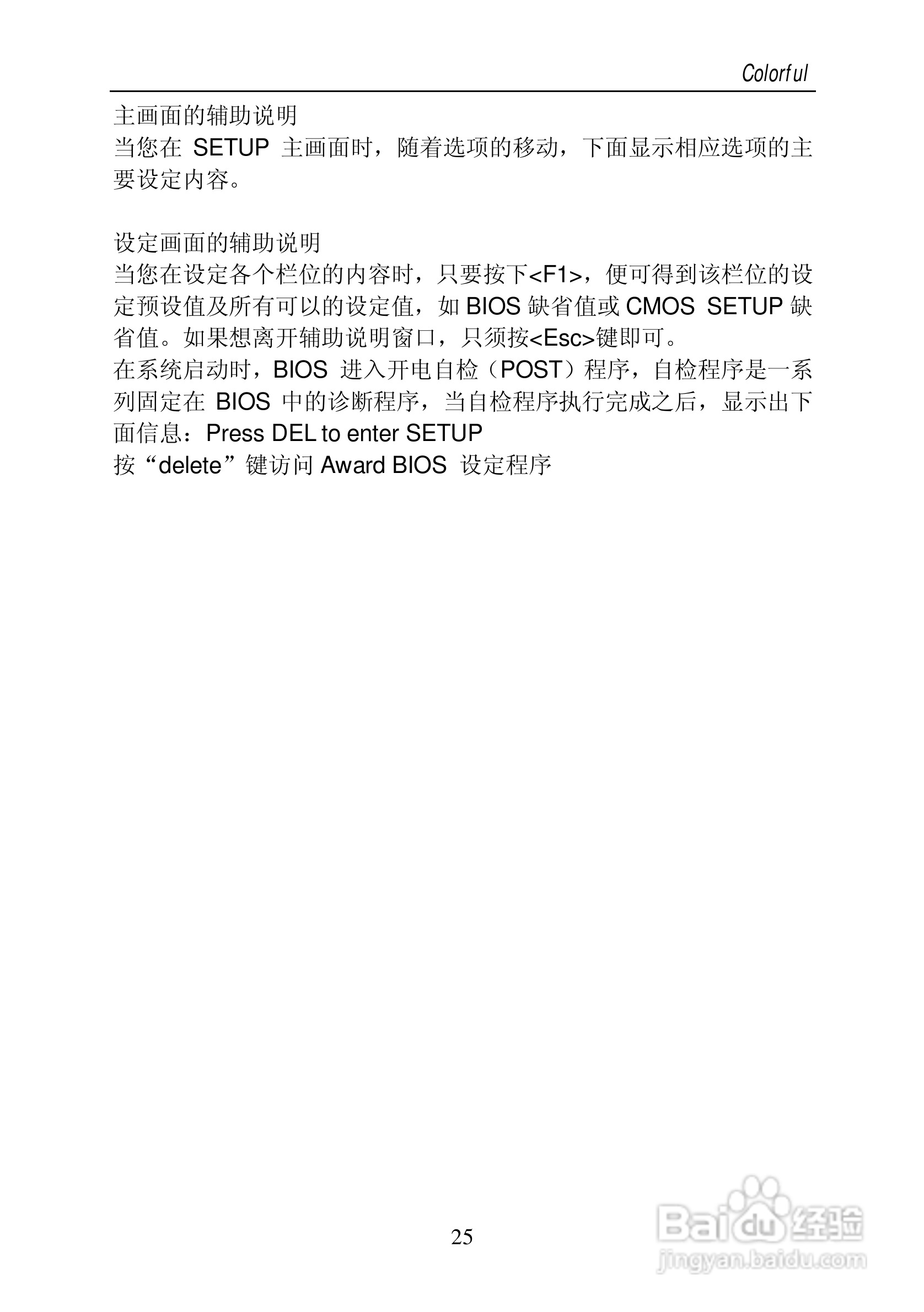 七彩虹C.KT400型主板说明书:[3]
