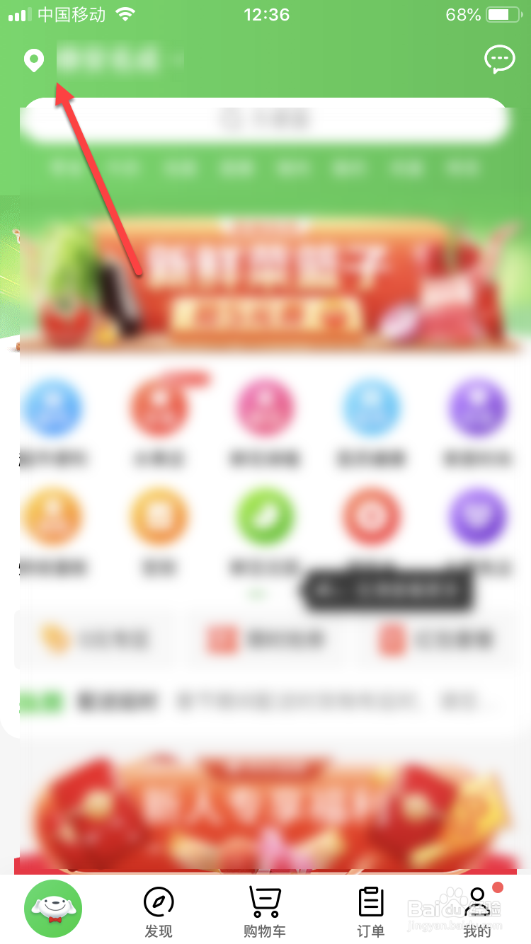 怎么使用京东到家送货上门服务