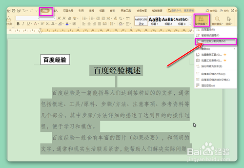 如何设置文档段落间的分隔为空段形式