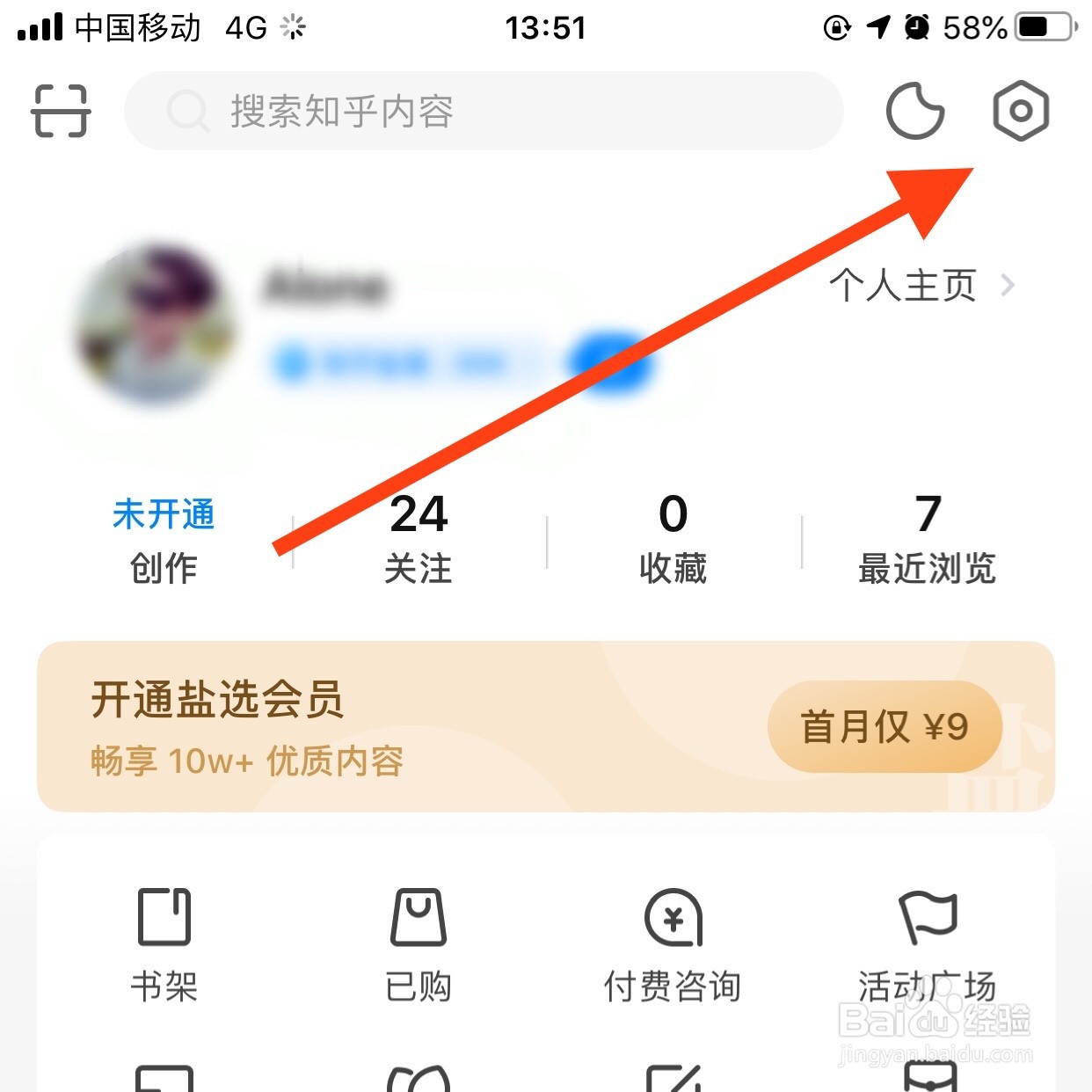 如何退出知乎软件账号登录