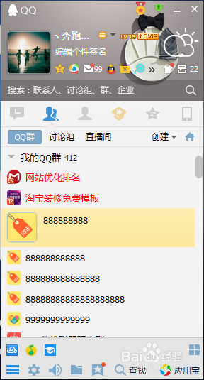qq群怎么禁止上传文件(图文教程)