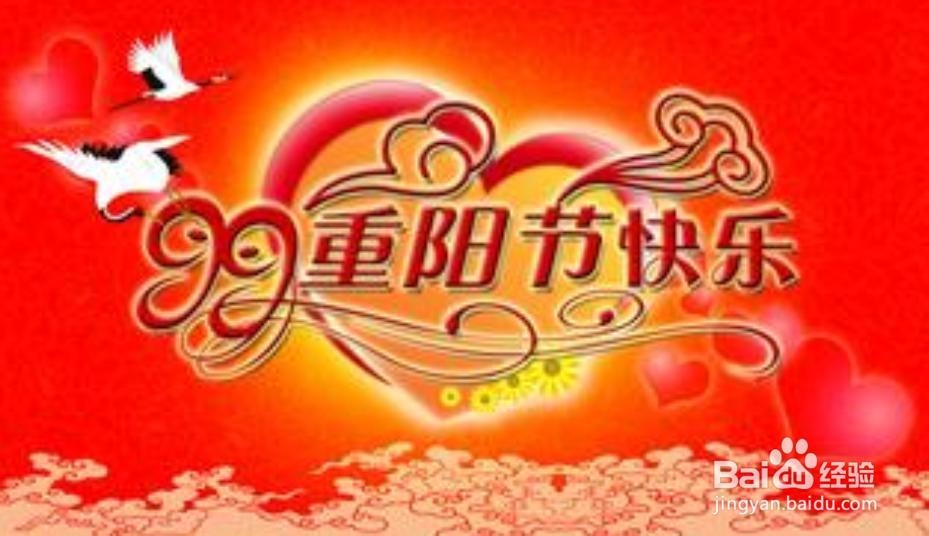九九重阳敬老风尚
