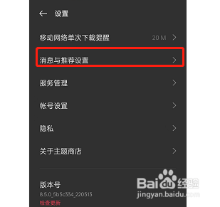 opporeno7在哪关闭主题商店个性化推送
