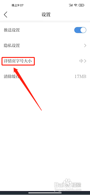今平湖APP设置详情页字号大小的方法