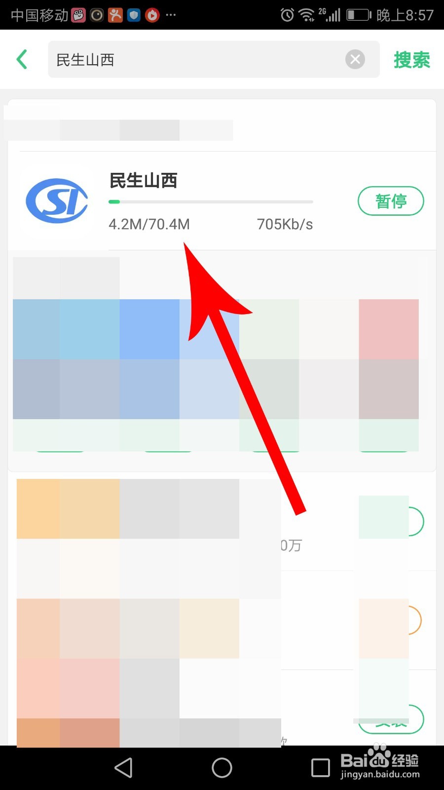 民生山西怎么注册