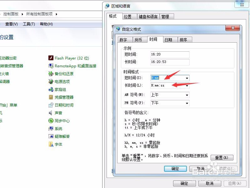 win7系统怎么在桌面时间那块加自己的名字