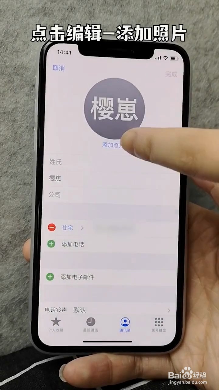iPhone如何自定义来电表情