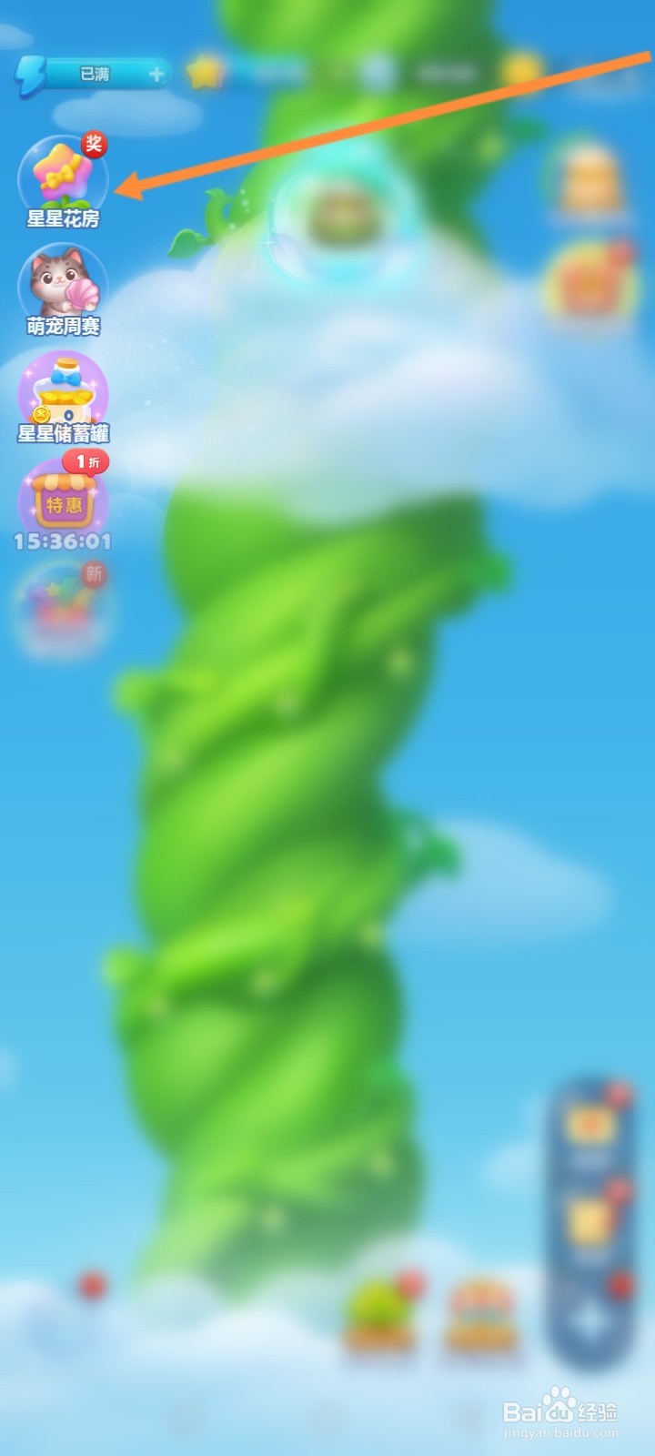 开心消消乐怎么闯精英关