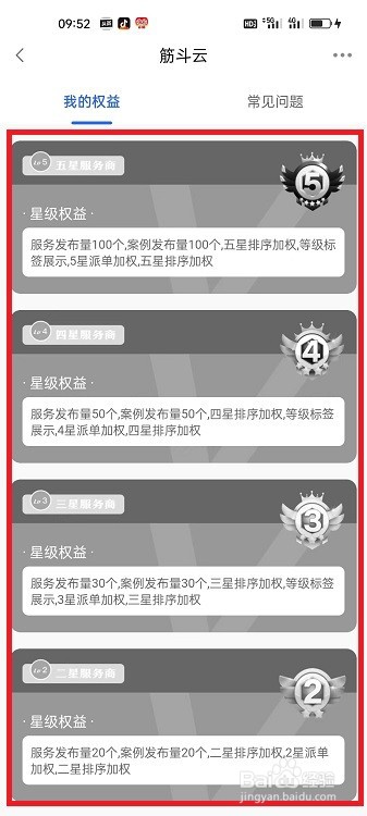 猪八戒APP怎么查看权益