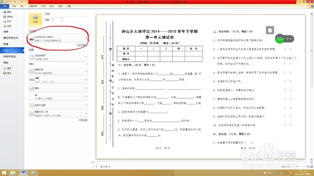 <b>打印机维护之：[3]无法删除的打印任务</b>