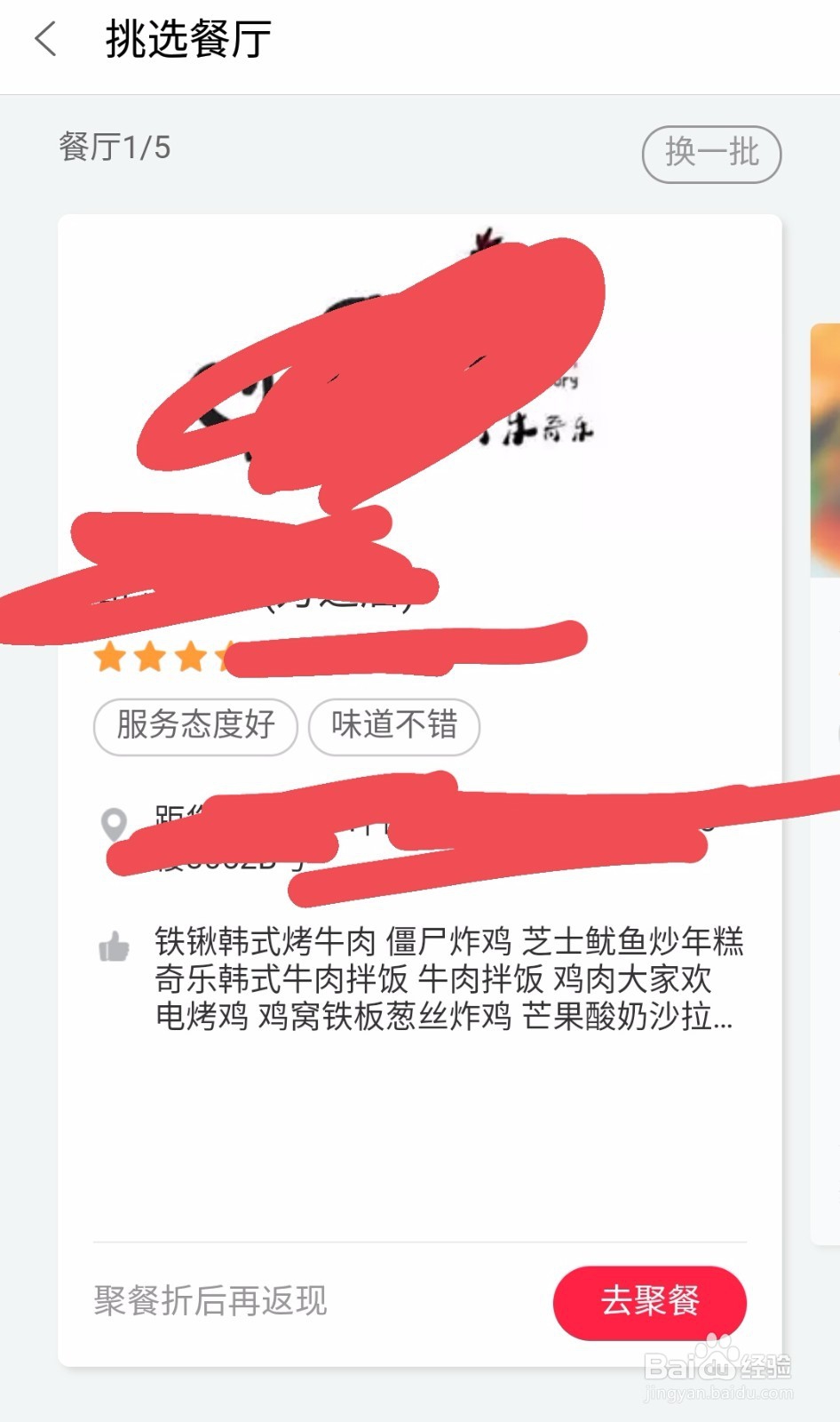 怎样使用百度糯米聚餐？