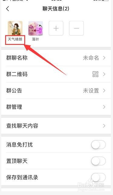 微信群昵称改了不显示咋办